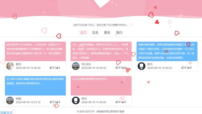 全新表白墙——LoveWall