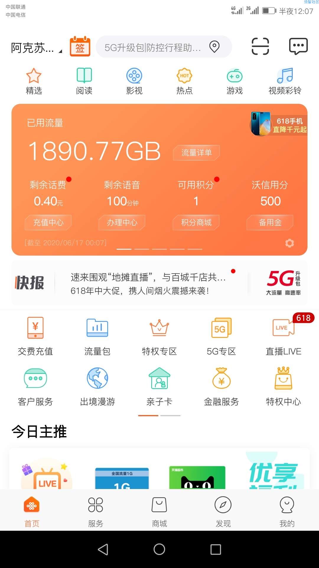 【免流】有定向流量就可以