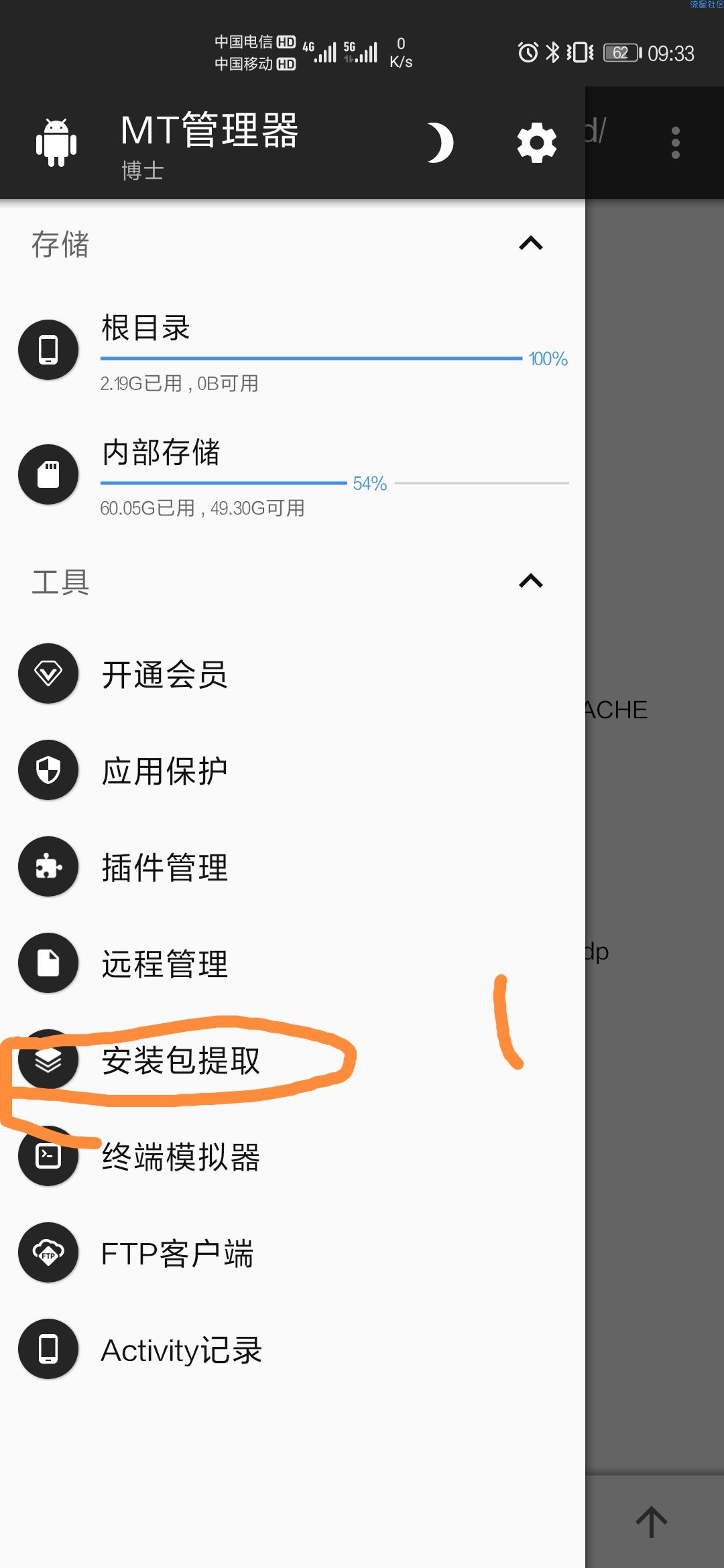 【原创教程】简单利用MT去除更新