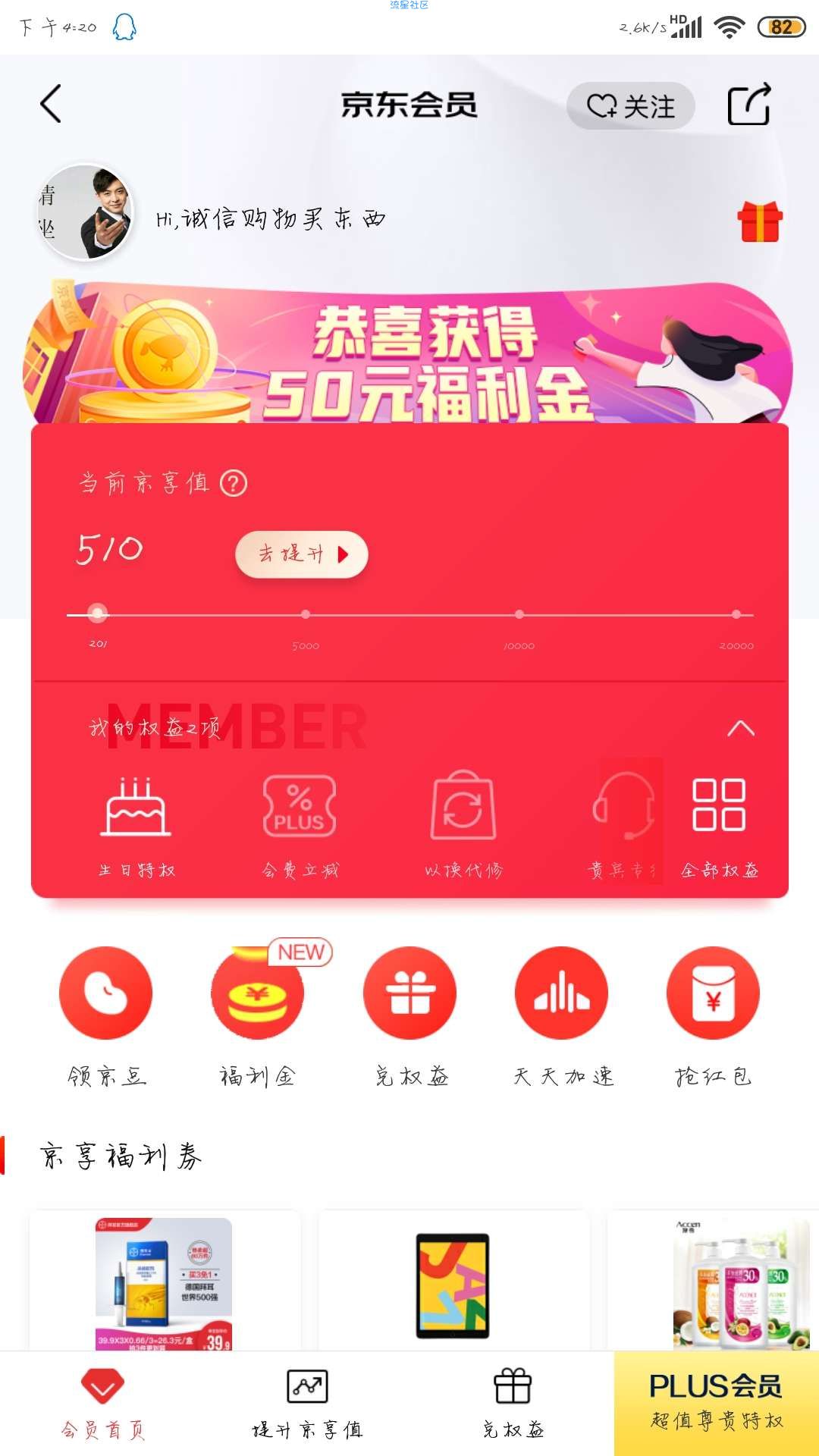 【虚拟物品】京东5京豆兑换爱奇艺月卡
