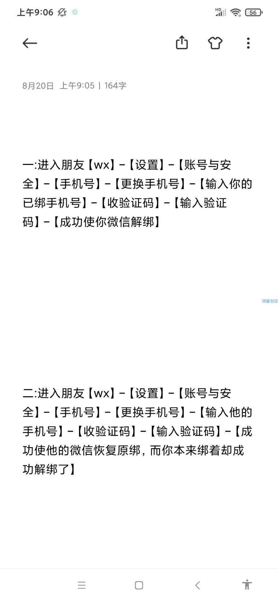 wx解绑无限注册教程【新教程】