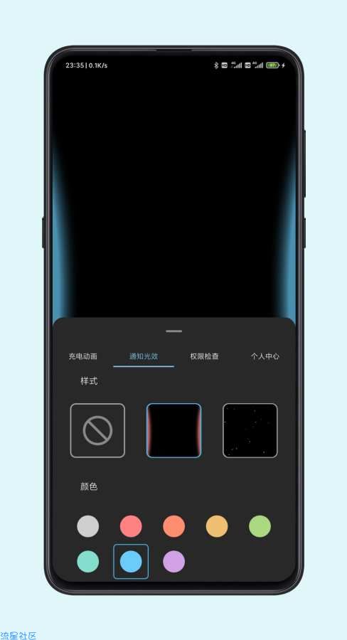 【分享】光兮 一款通知充电光效设置app