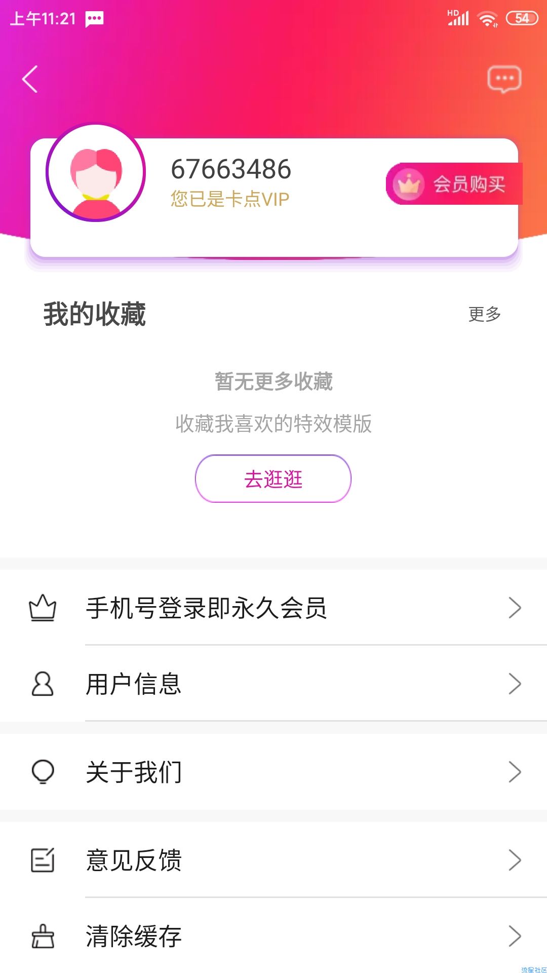 【分享】卡点编辑v1.3.0__手机号登录即是会员