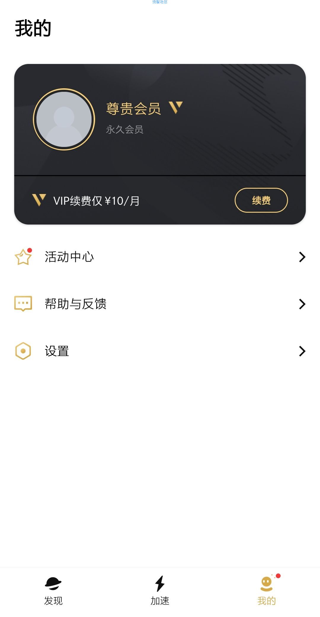 【资源分享】腾讯加速器2.6.8 一键加速拒绝460卡顿