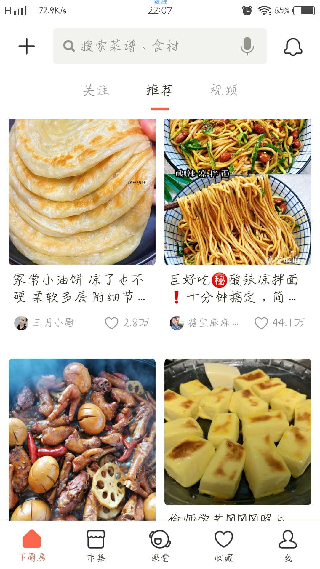 【分享】下厨房_7.5.3