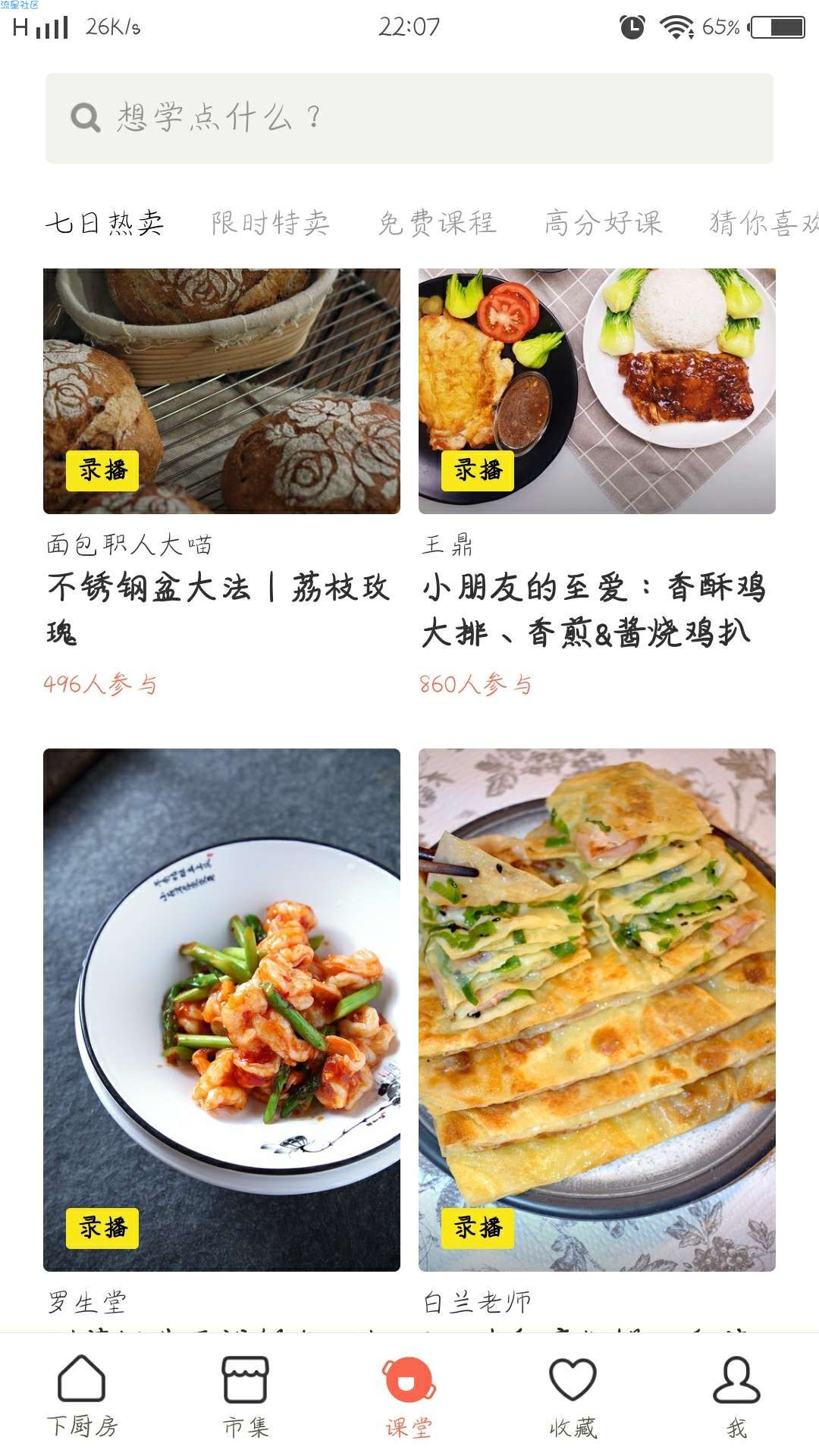 【分享】下厨房_7.5.3