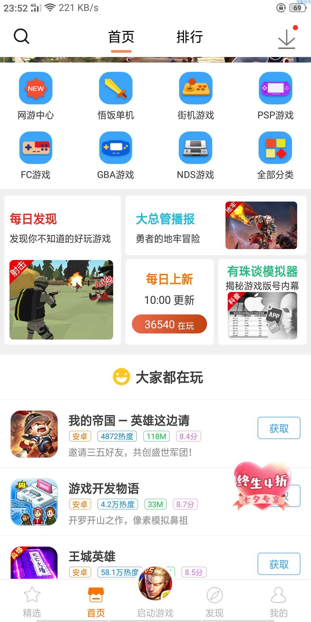 【分享】悟饭游戏厅v4.7.0最新修改版 解锁会员