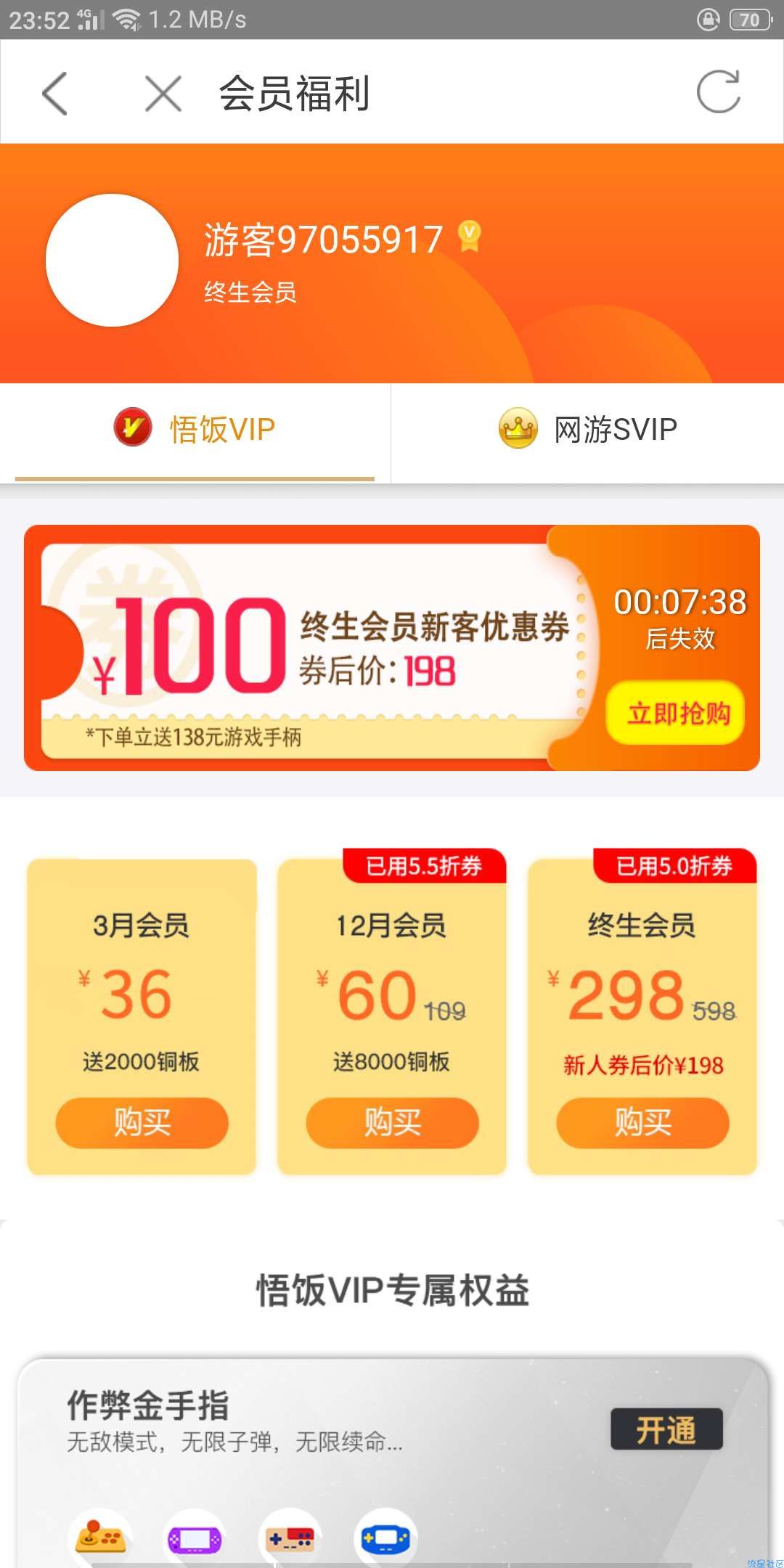 【分享】悟饭游戏厅v4.7.0最新修改版 解锁会员