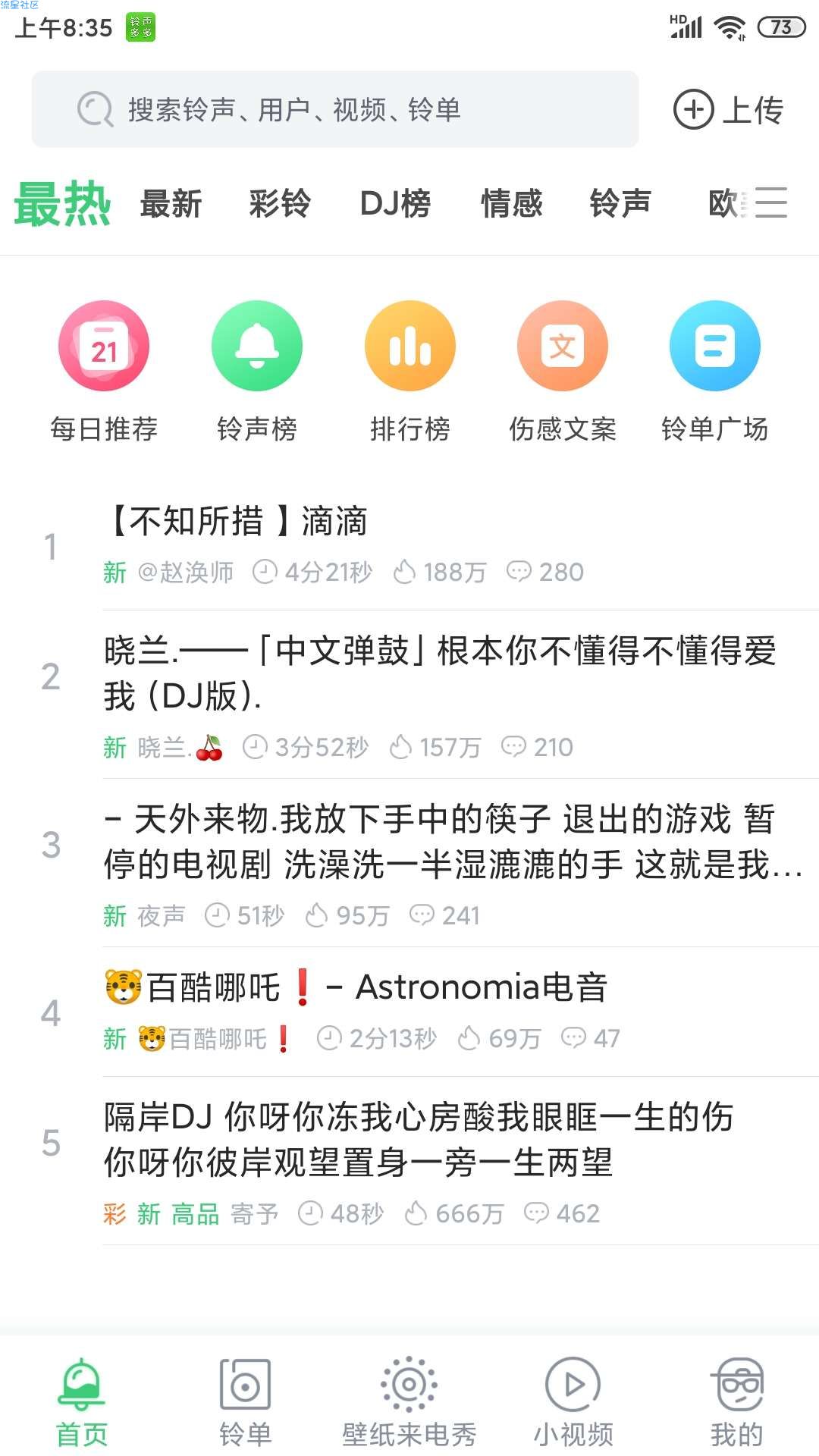 【分享】铃声多多v8.8.12.0 登录解锁所有功能