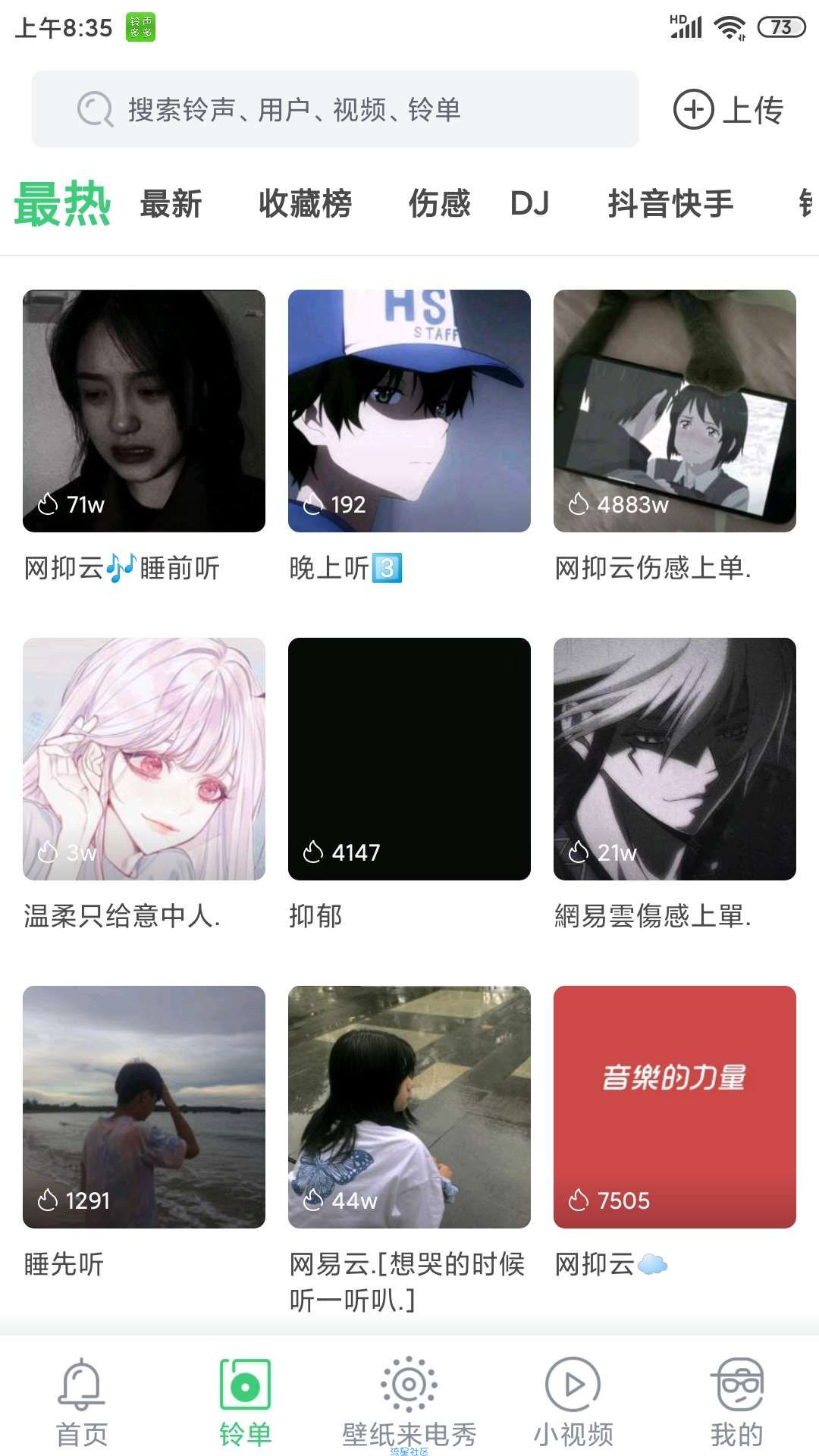【分享】铃声多多v8.8.12.0 登录解锁所有功能