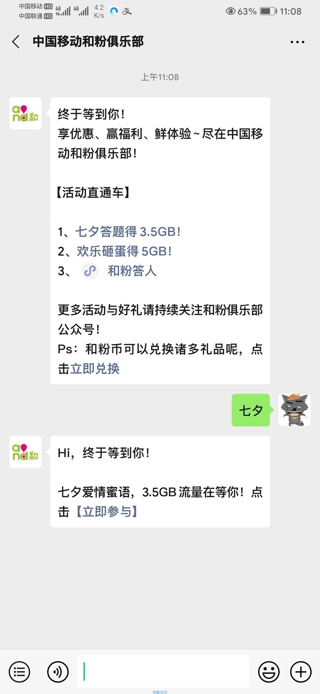 【话费流量】中国移动七夕爱情测一测领流量