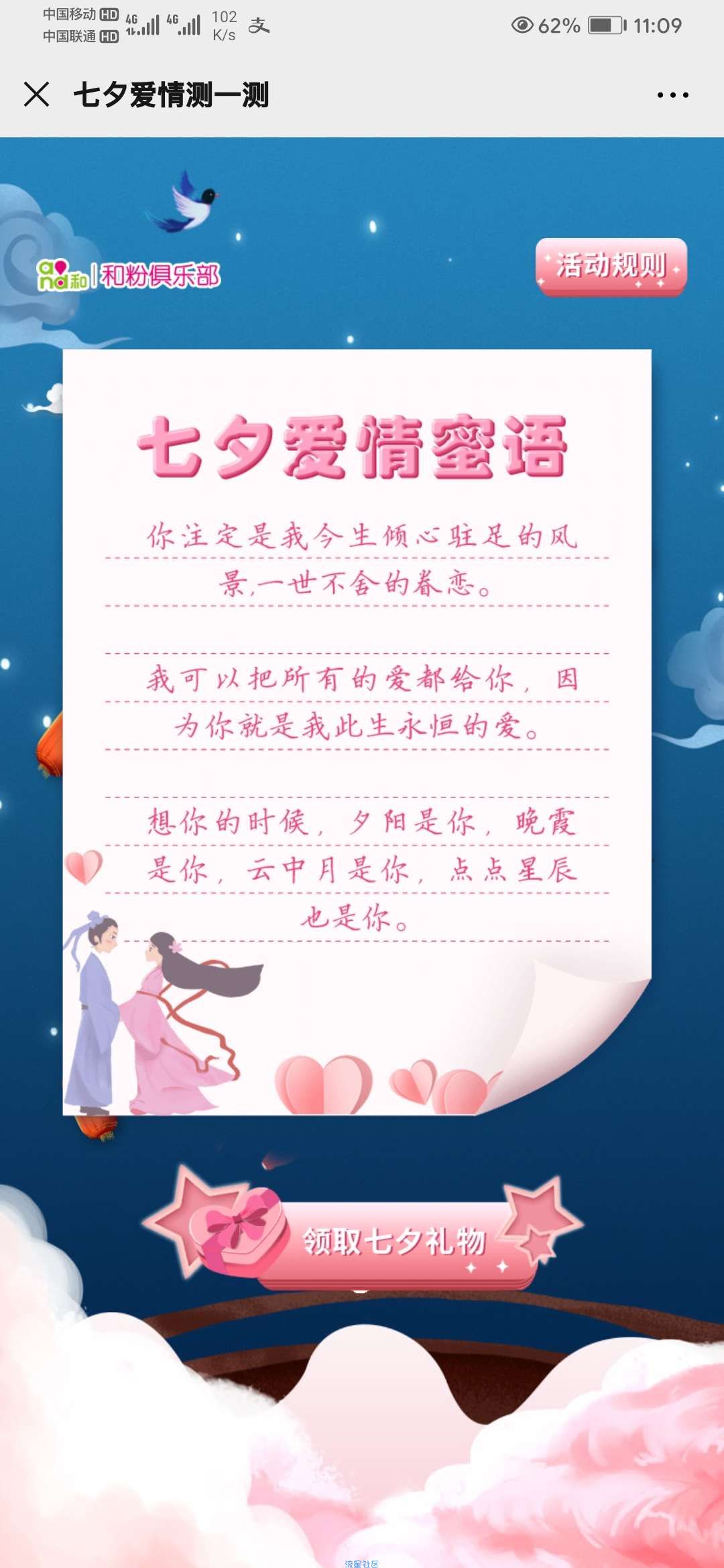 【话费流量】中国移动七夕爱情测一测领流量