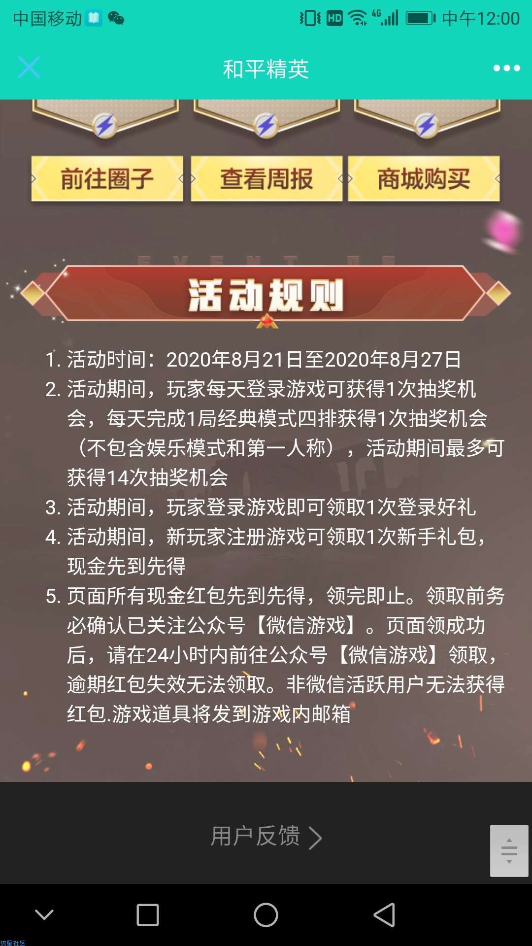 【现金红包】和平精英登录抽奖