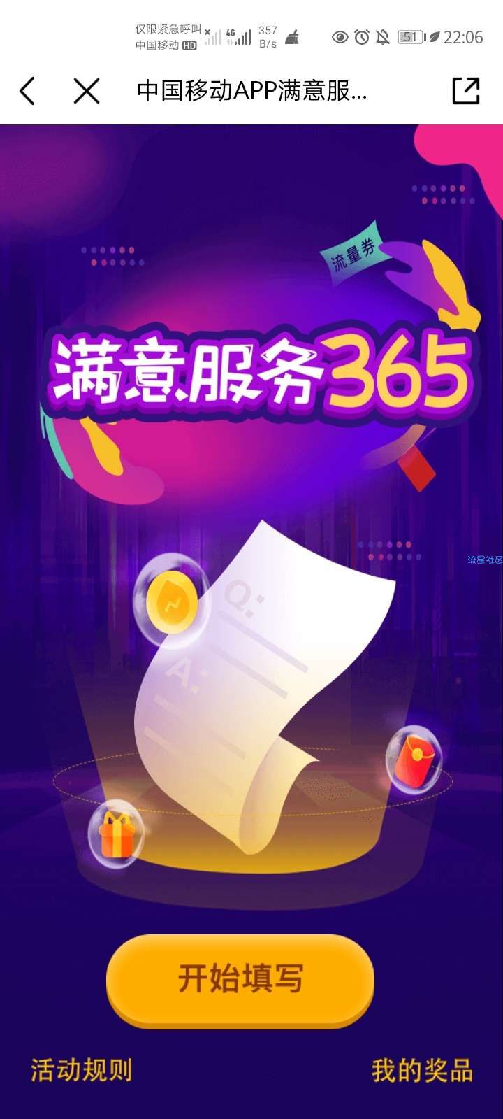 【话费流量】中国移动365调查抽流量