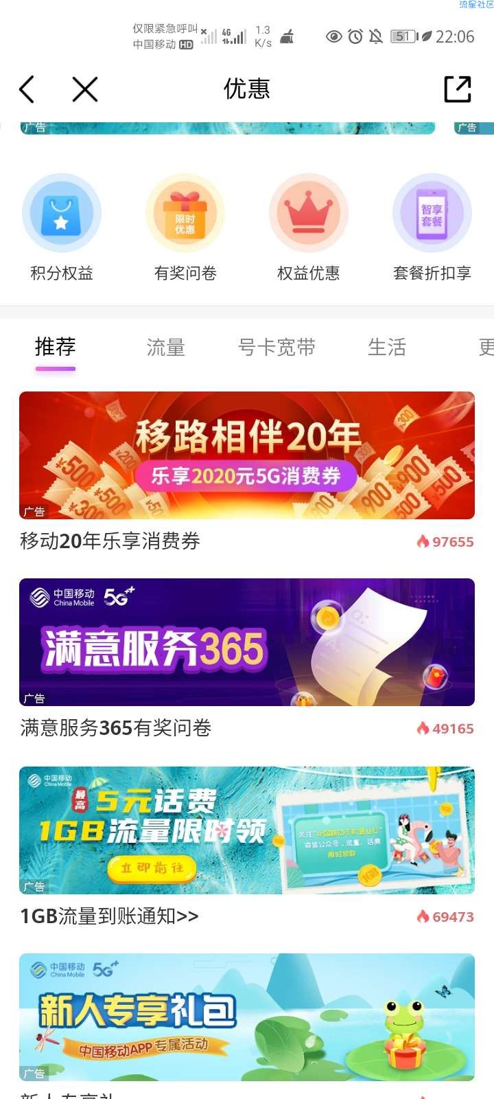 【话费流量】中国移动365调查抽流量