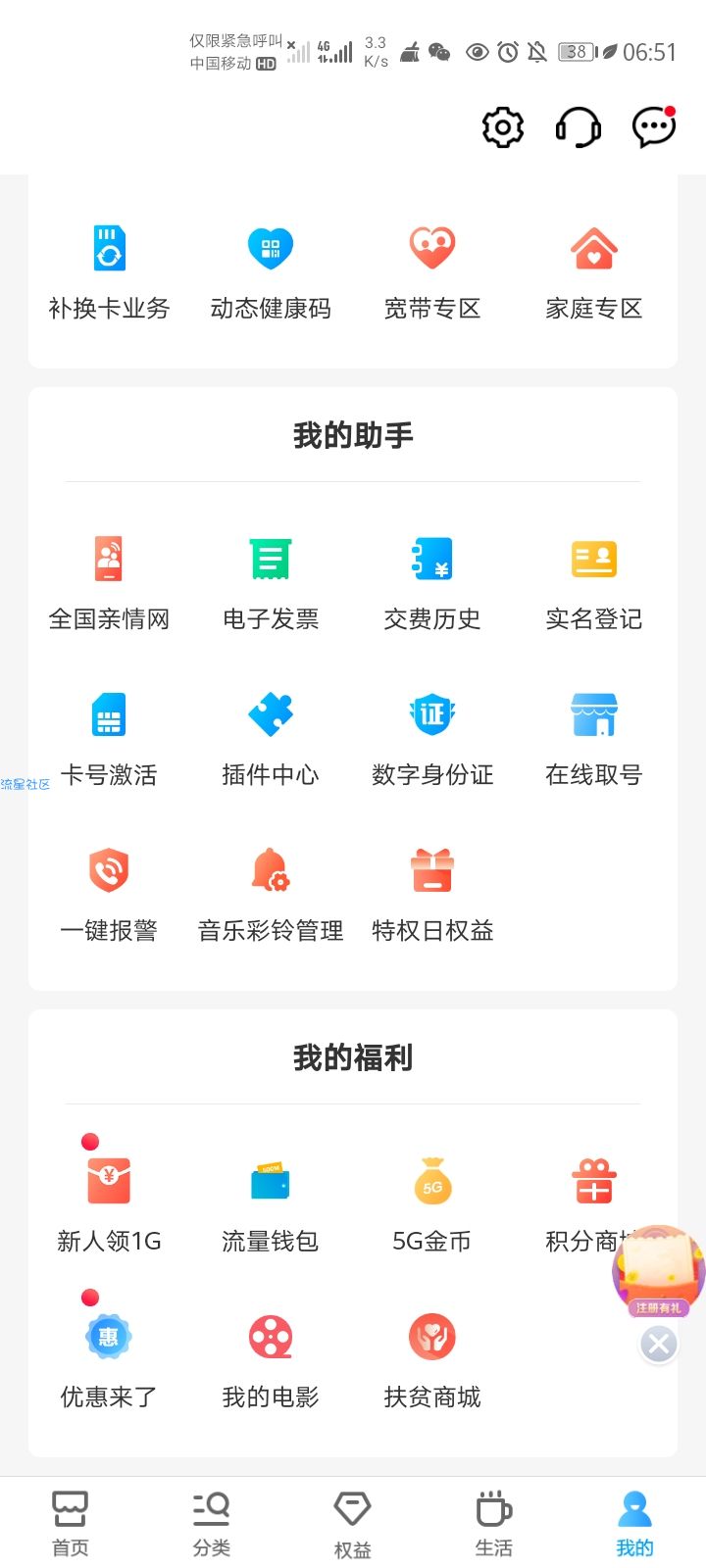 【话费流量】中国移动365调查抽流量