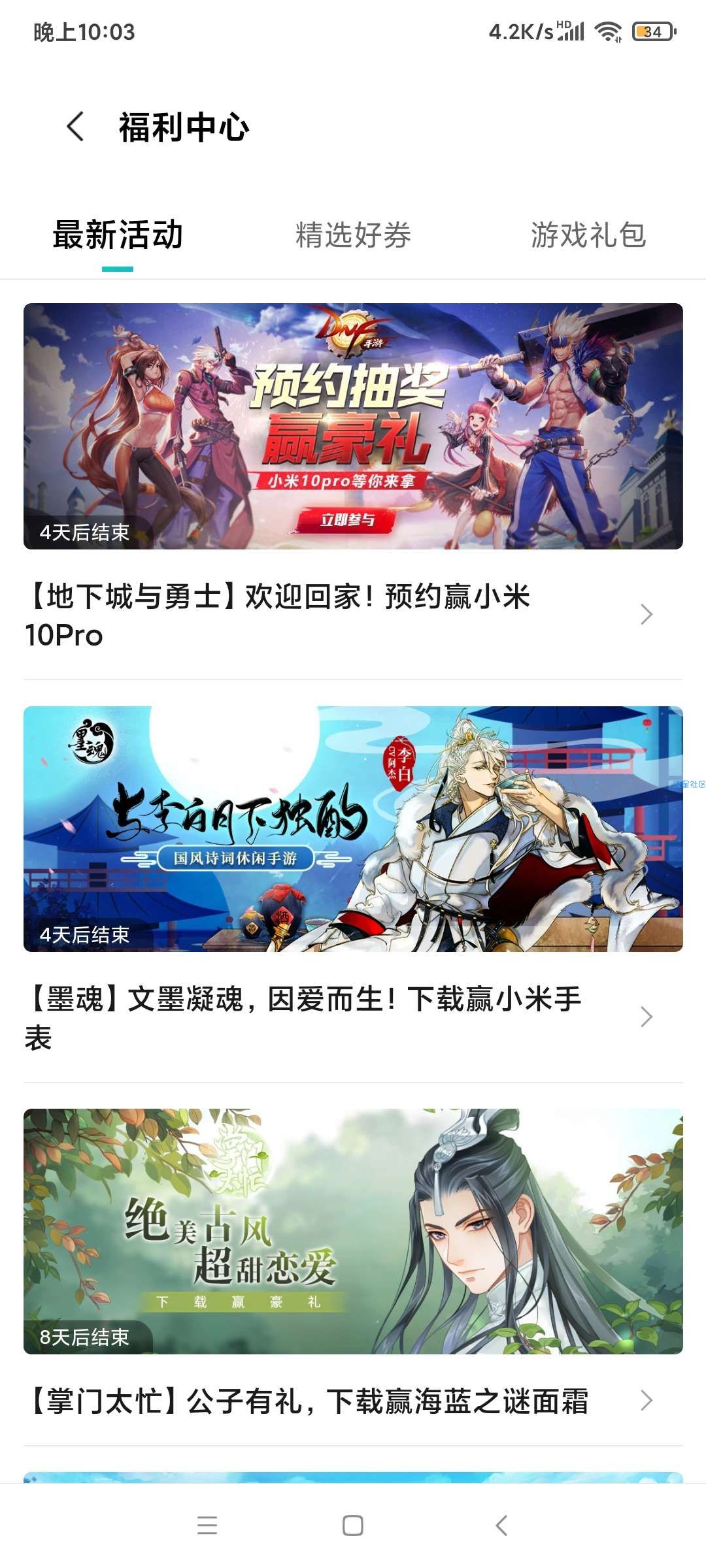 【实物专区】小米游戏中抽奖