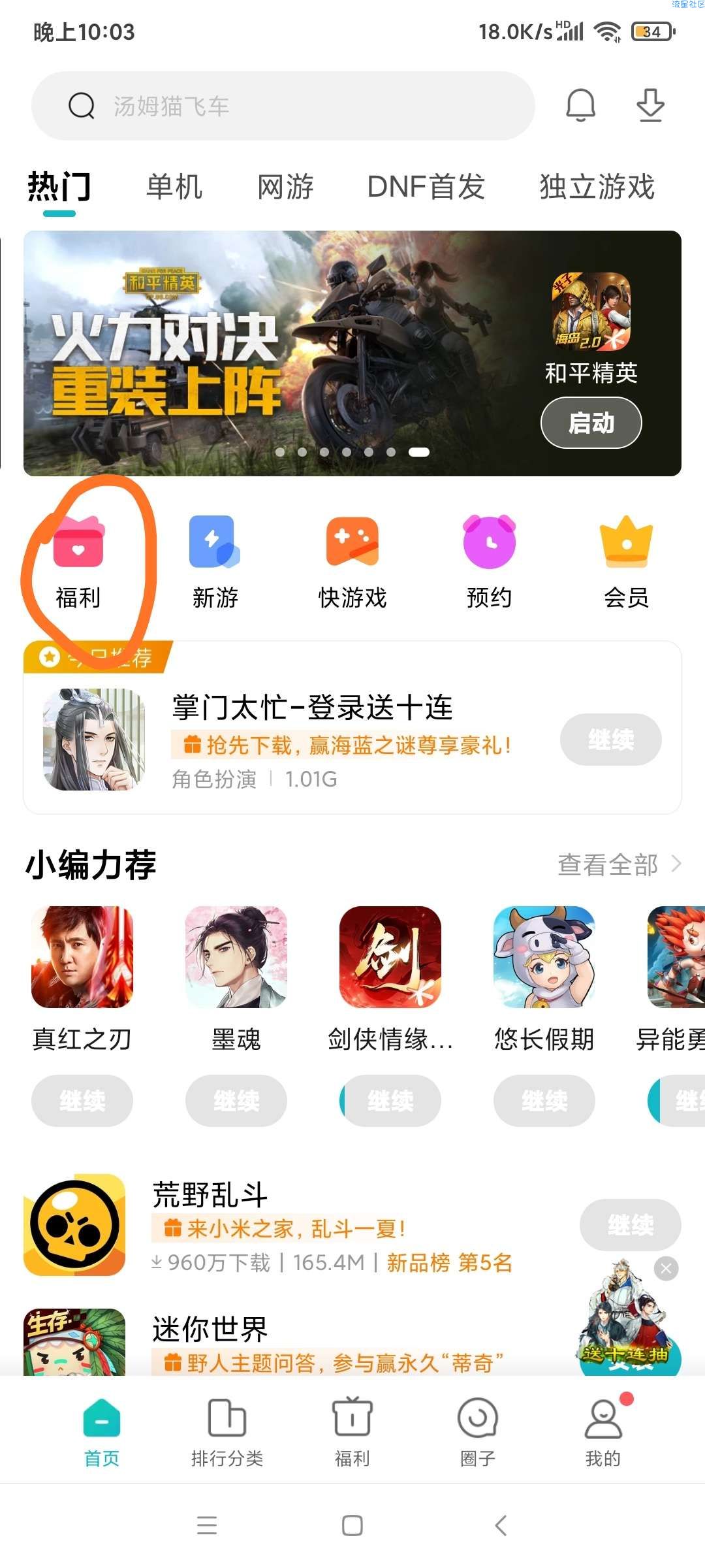 【实物专区】小米游戏中抽奖