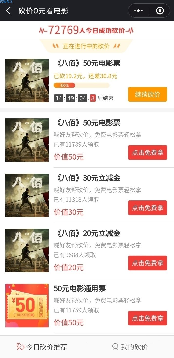 【撸实物】邀好友0元看电影
