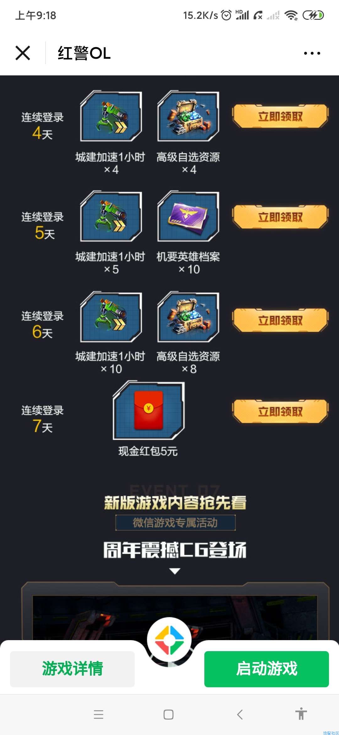 【现金红包】红警OL领14元红包