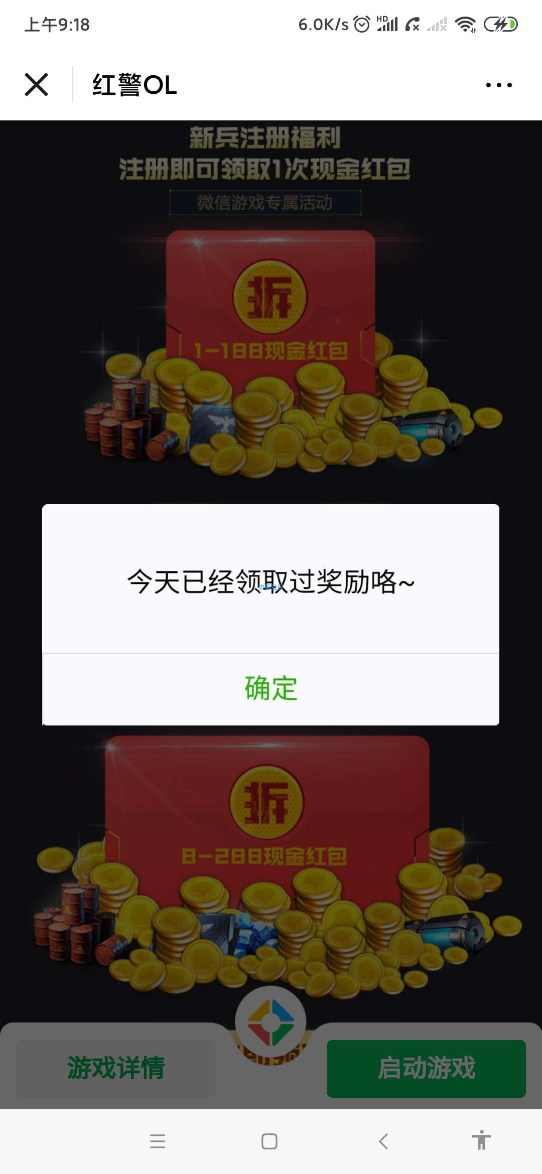 【现金红包】红警OL领14元红包