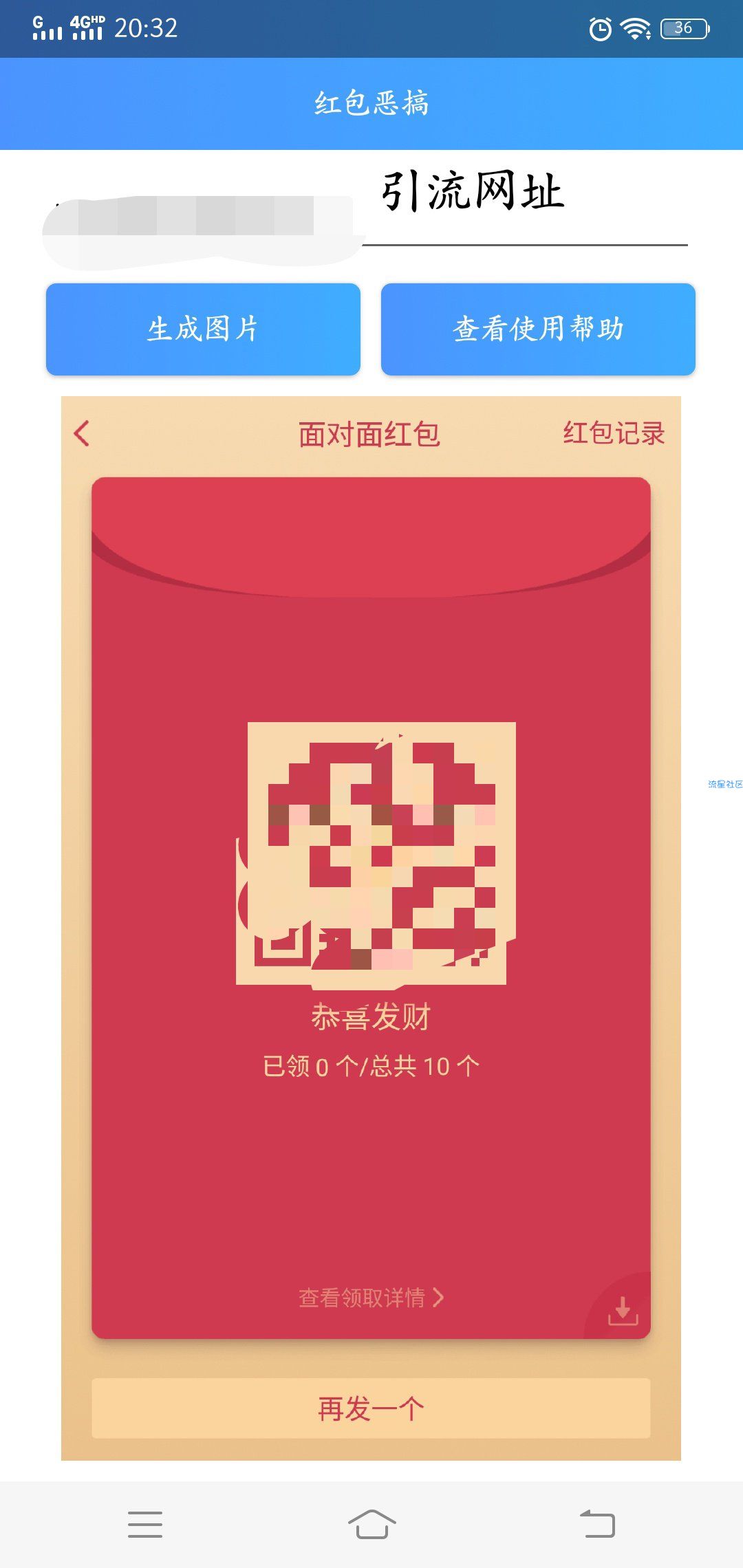 【原创分享】面对面红包引流，无需审核，强制拉群