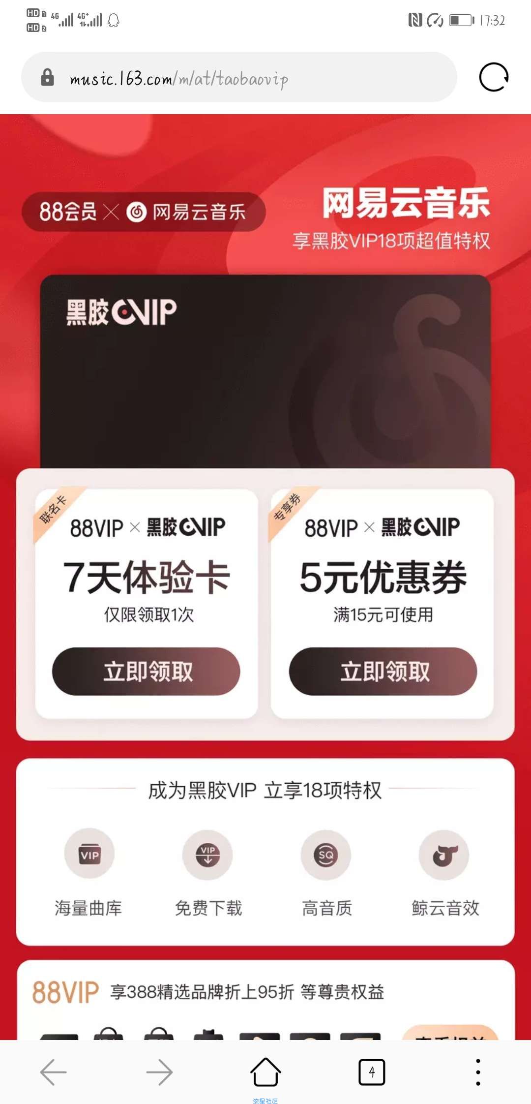 【黑胶VIP】免费领取七天黑胶VIP