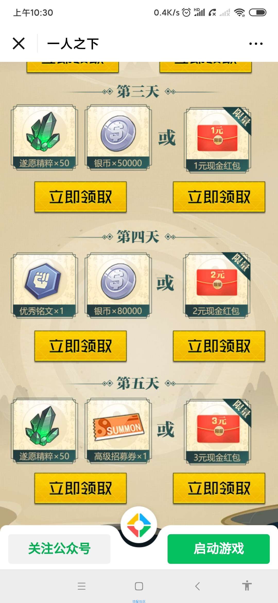 【现金红包】一人之下手游领6元红包