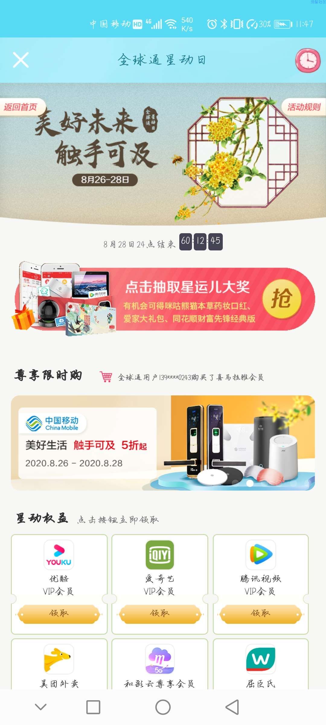 【虚拟物品】移动号码免费领取3网会员
