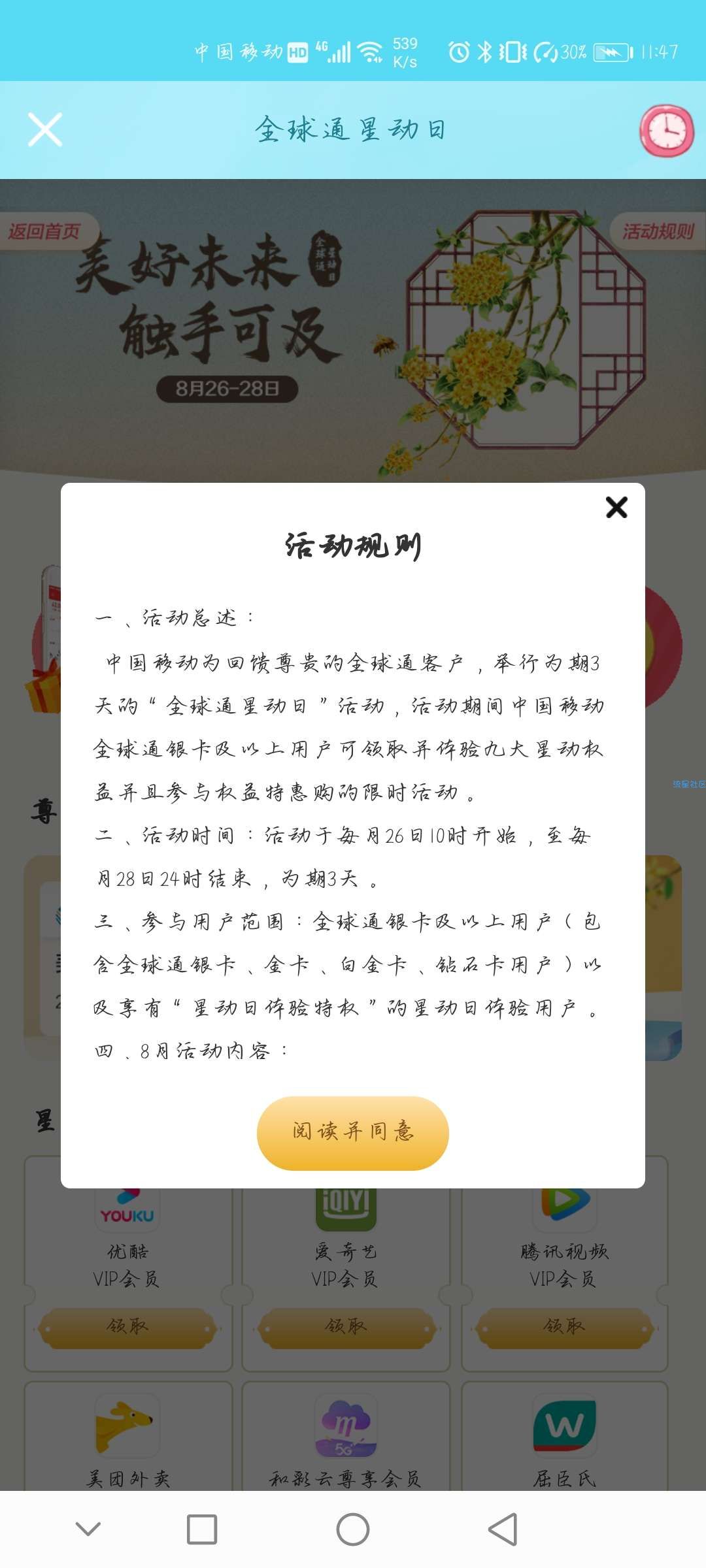 【虚拟物品】移动号码免费领取3网会员