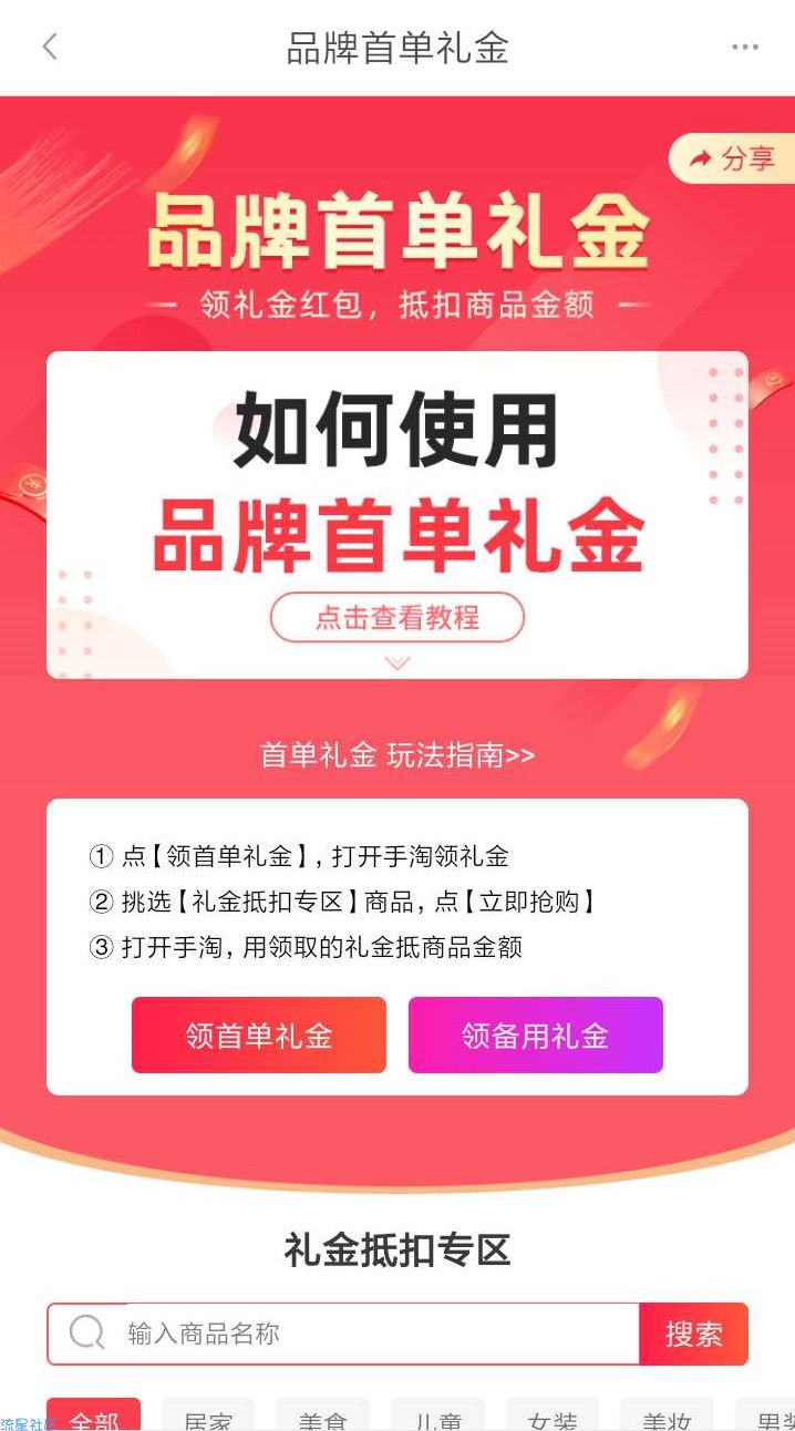 【实物专区】每天撸淘宝0.1元购物首单礼金