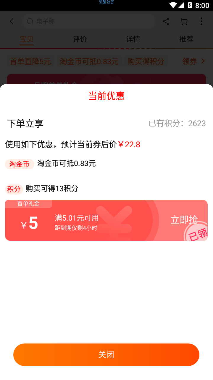 【实物专区】每天撸淘宝0.1元购物首单礼金