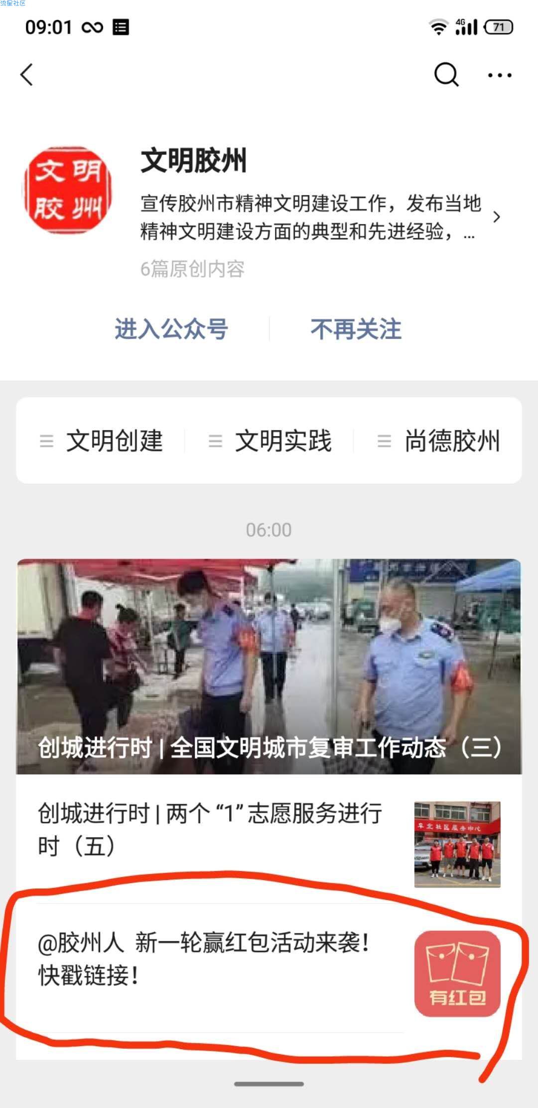微信拼图领红包