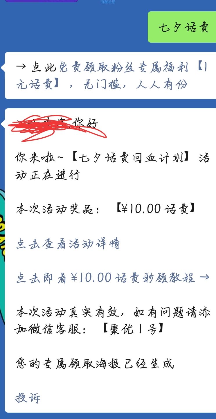 【虚拟物品】10元话费卷