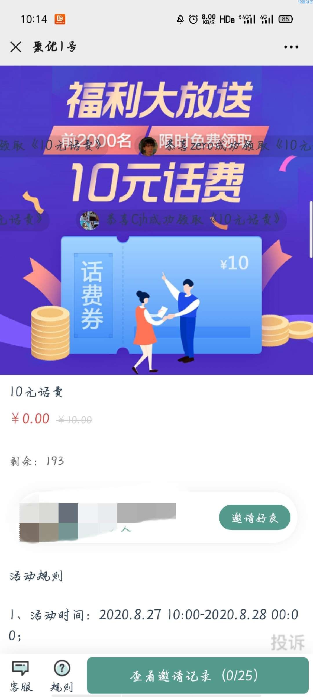 【虚拟物品】10元话费卷