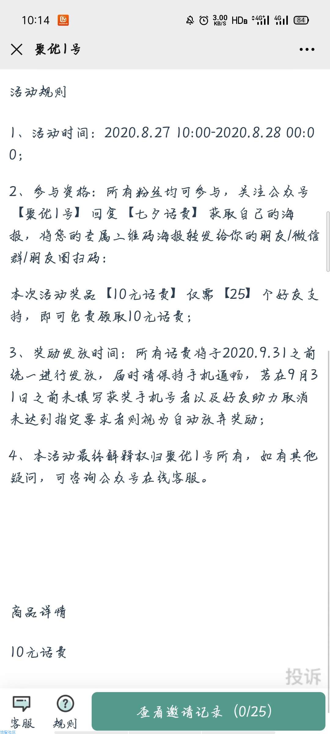 【虚拟物品】10元话费卷