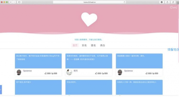 Lovewall 2.0 表白墙免费版搭建