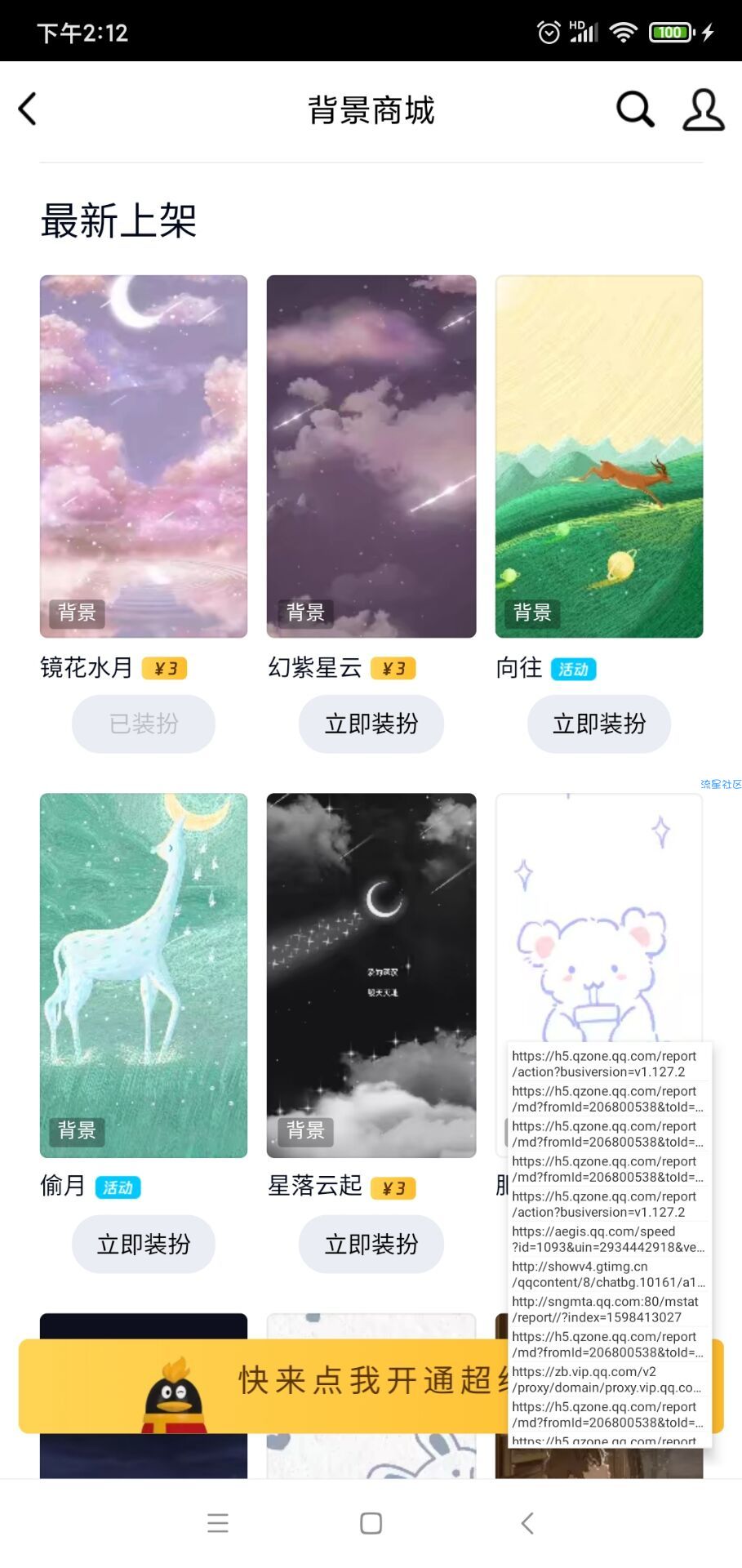 【原创教程】利用小黄鸟更换qq付费聊天背景