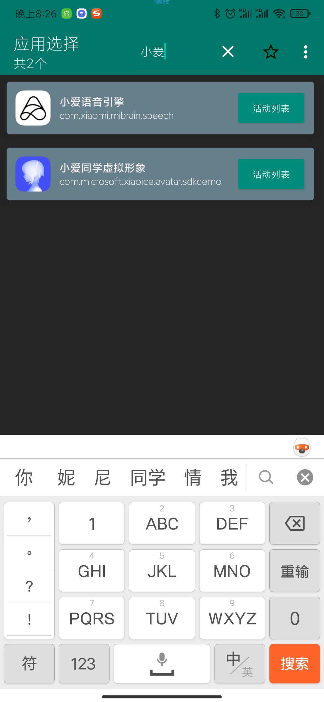 小爱同学虚拟形象内测版，无视内测