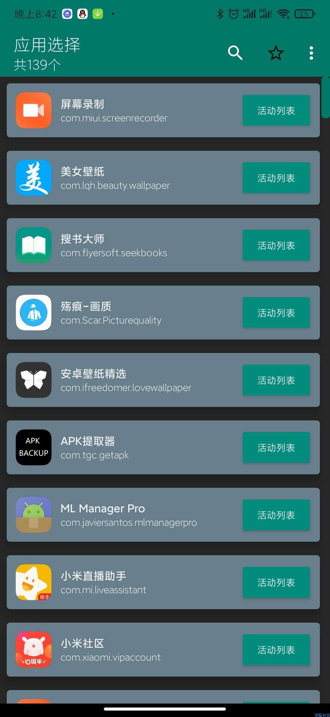 小爱同学虚拟形象内测版，无视内测