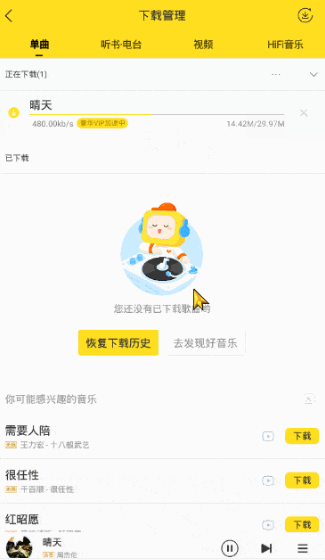 【分享】酷我音乐破解豪华VIP版（持续更新）