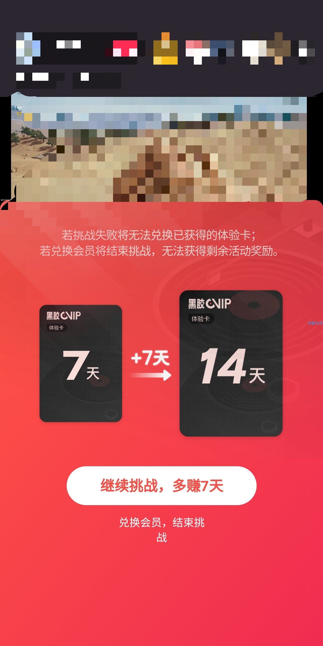 【虚拟物品】看直播领取30天网易云会员