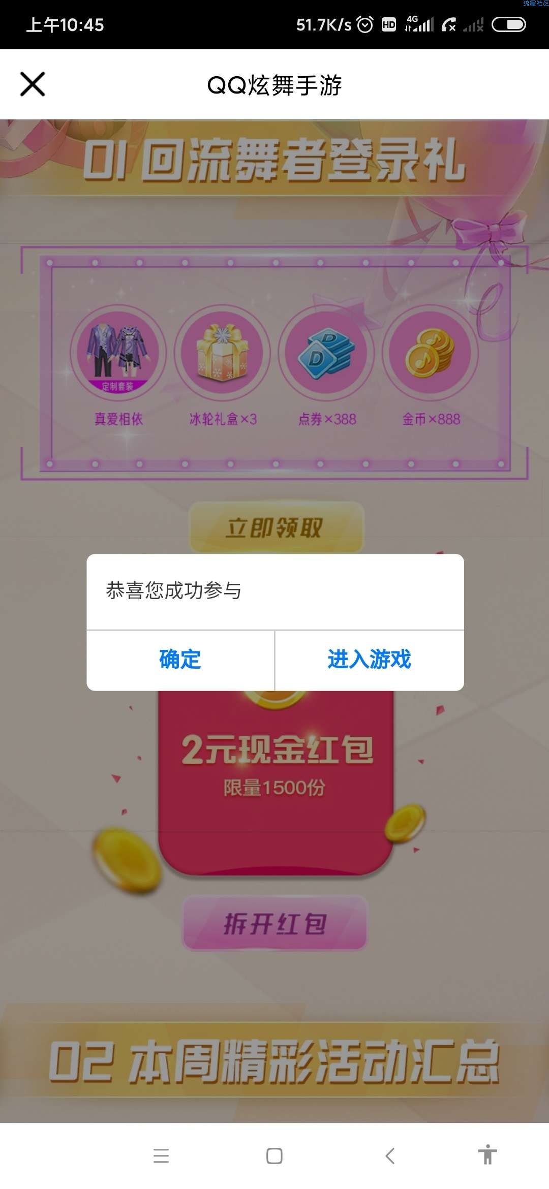 【现金红包】QQ炫舞手游登录领2元红包
