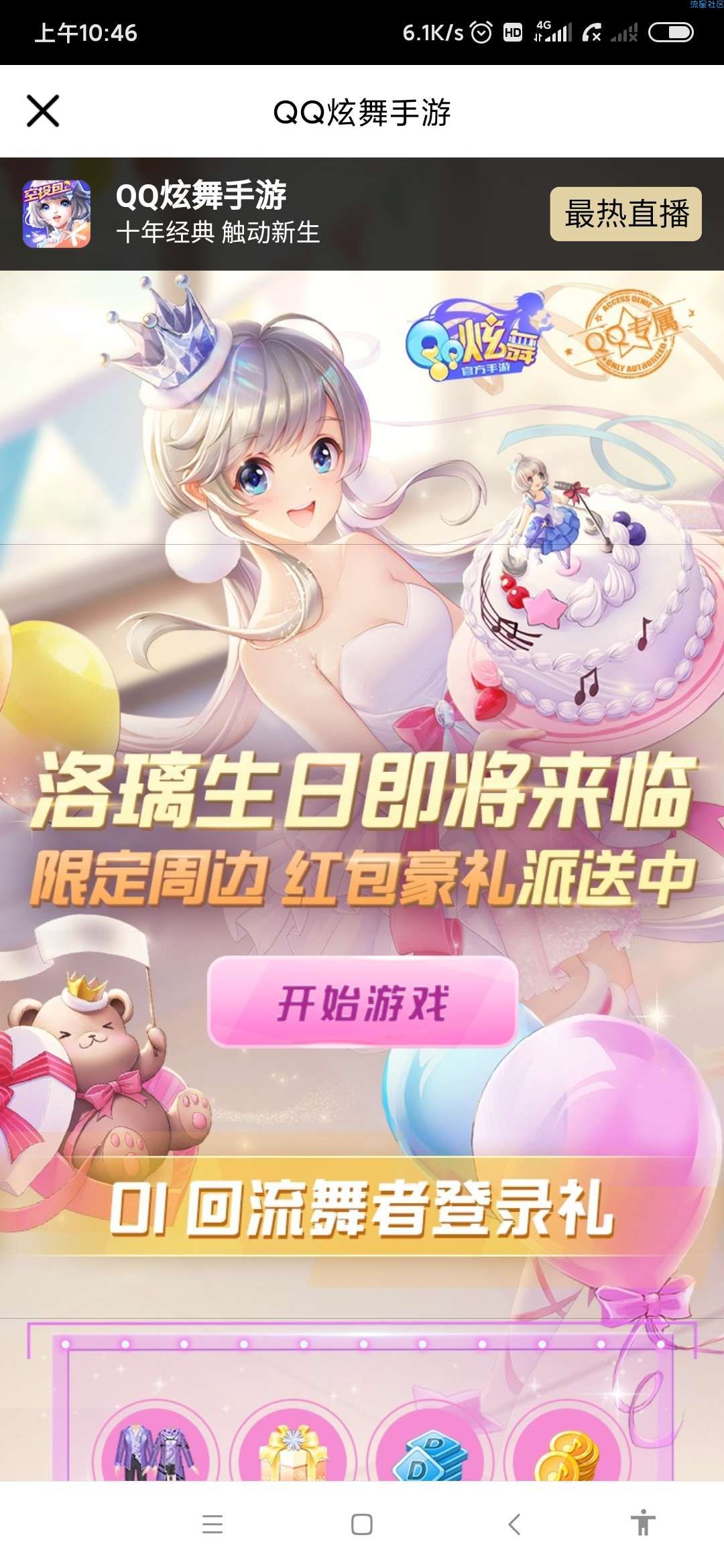 【现金红包】QQ炫舞手游登录领2元红包