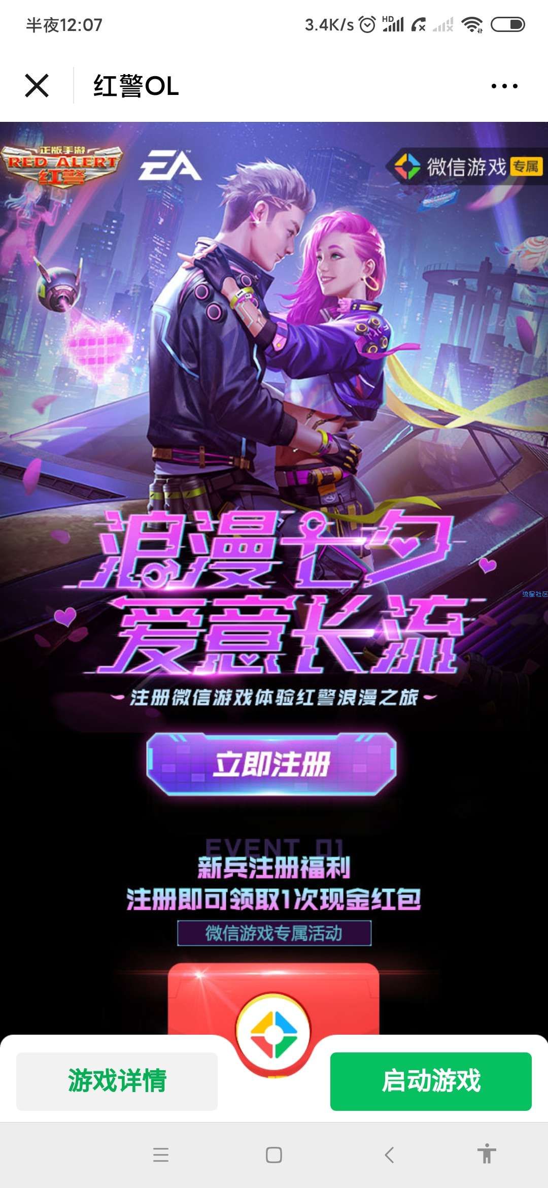 【现金红包】红警OL领14元红包