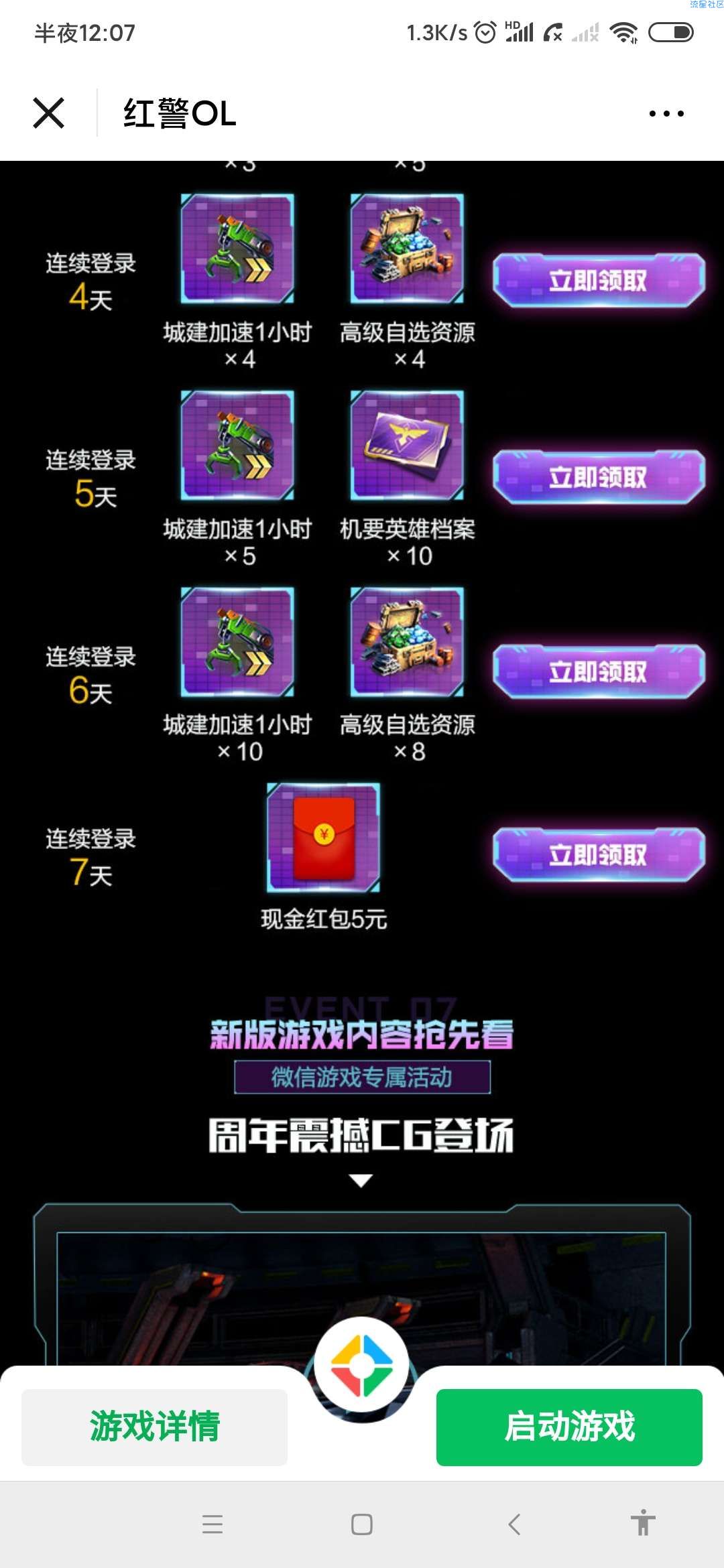 【现金红包】红警OL领14元红包