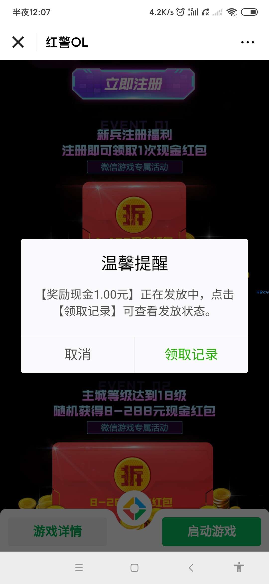 【现金红包】红警OL领14元红包