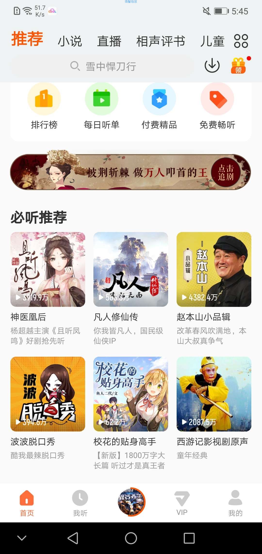 【分享】酷我畅听 9.0.5 解锁VIP