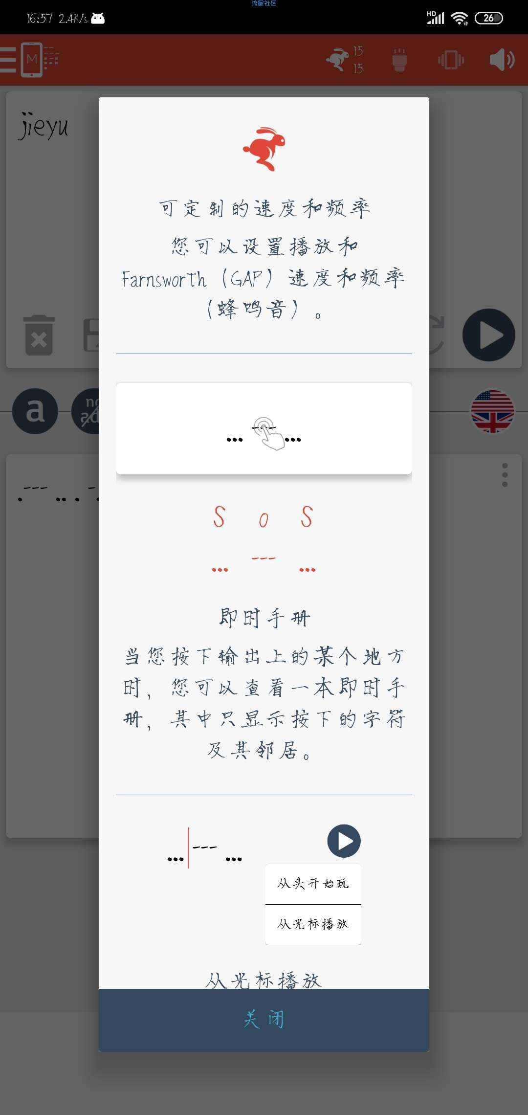 【分享】摩斯密码v3.0.6