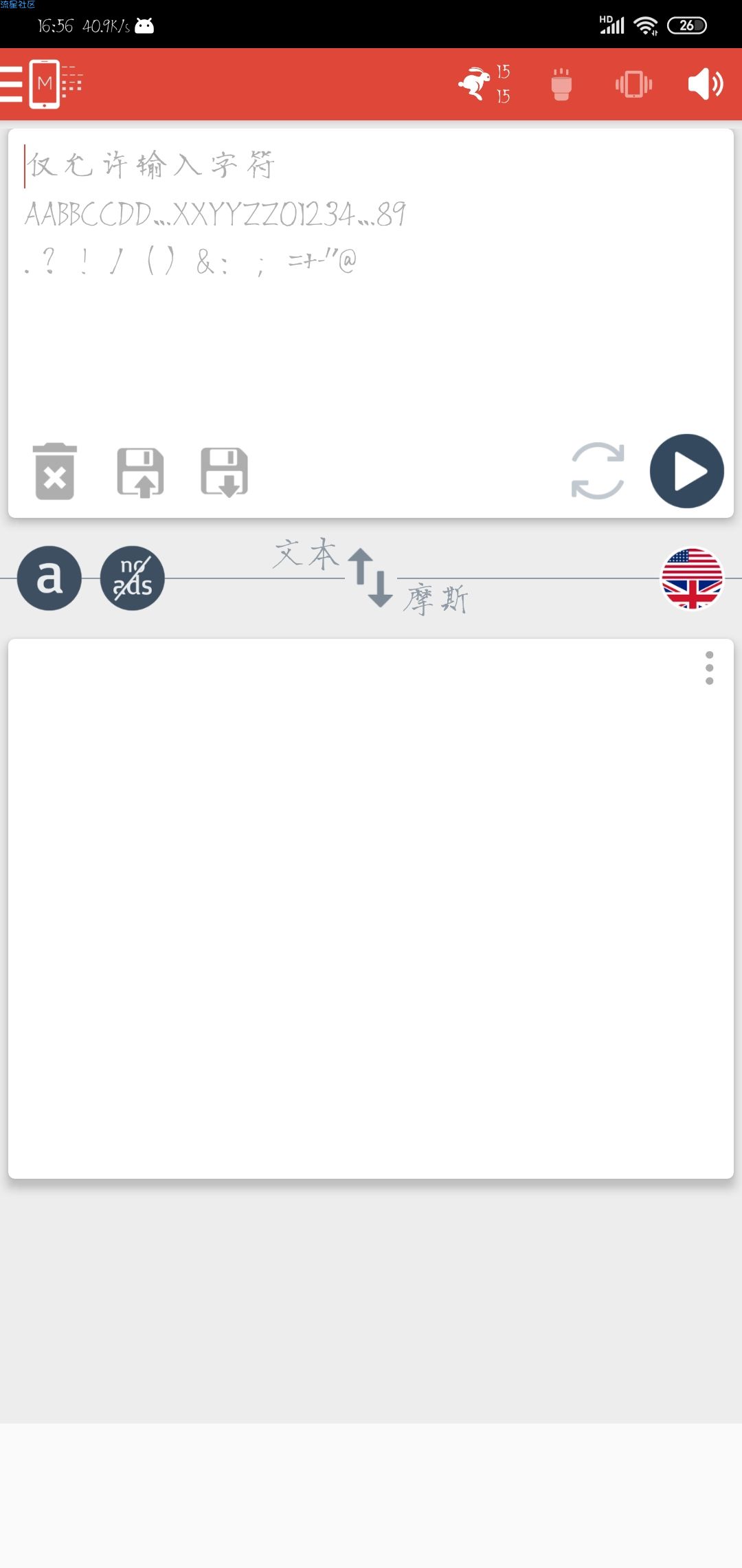 【分享】摩斯密码v3.0.6